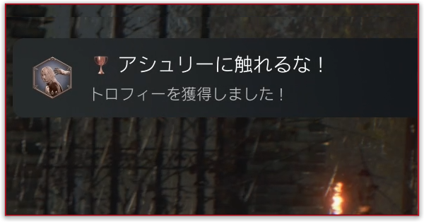 トロフィー一覧