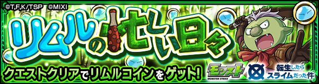 ゴブタ降臨の攻略