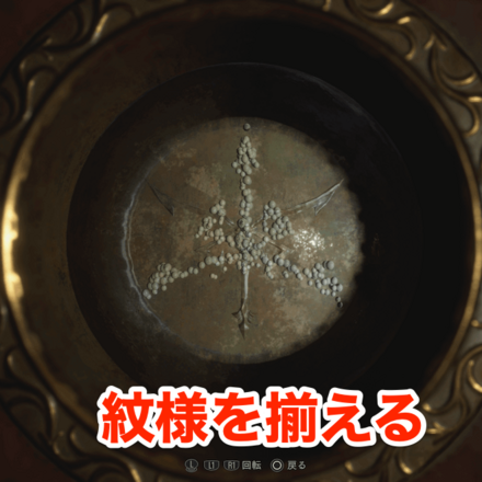 横回転で紋様を揃える