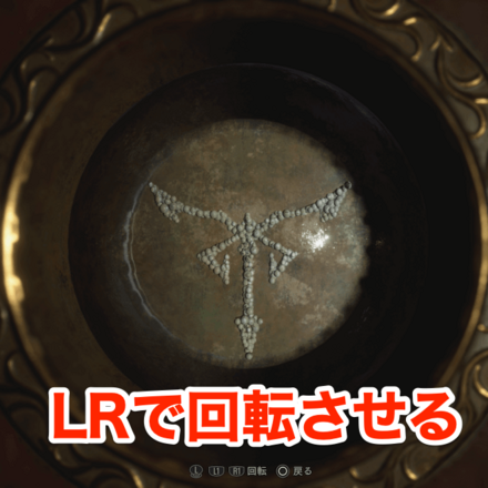 LRで回転させて完成