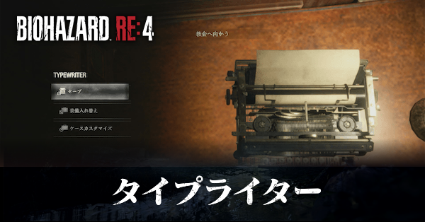 タイプライター