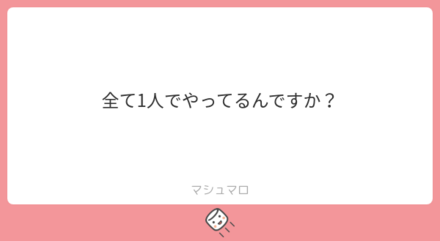 ユーザーの悩みを解決!マシュマロの回答まとめ