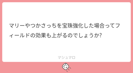 ユーザーの悩みを解決!マシュマロの回答まとめ