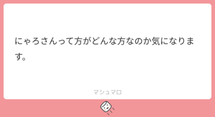 ユーザーの悩みを解決!マシュマロの回答まとめ