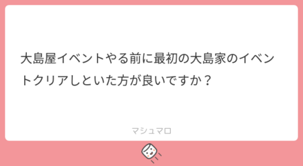 ユーザーの悩みを解決!マシュマロの回答まとめ