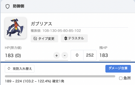 ガブリアスへのダメージ計算