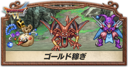 ゴールド稼ぎアイキャッチ