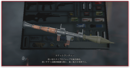 ロケットランチャー