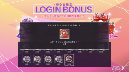 スタートダッシュSSR交換セット