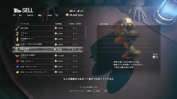 アイテムを売る