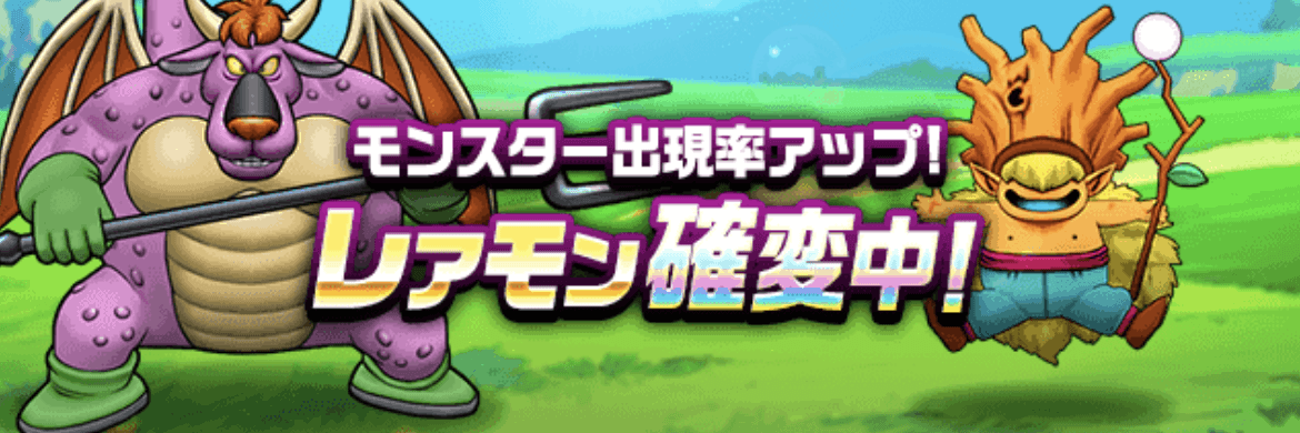 レアモン確変開催中