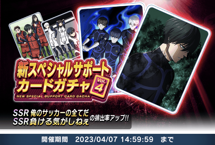 サポートカードガチャ