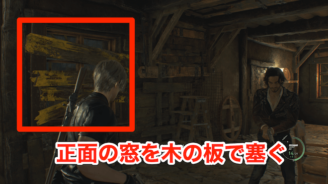 開始と同時に机の上の木の板で正面窓を塞ぐ