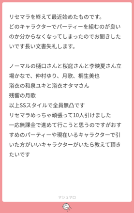 ユーザーの悩みを解決!マシュマロの回答まとめ