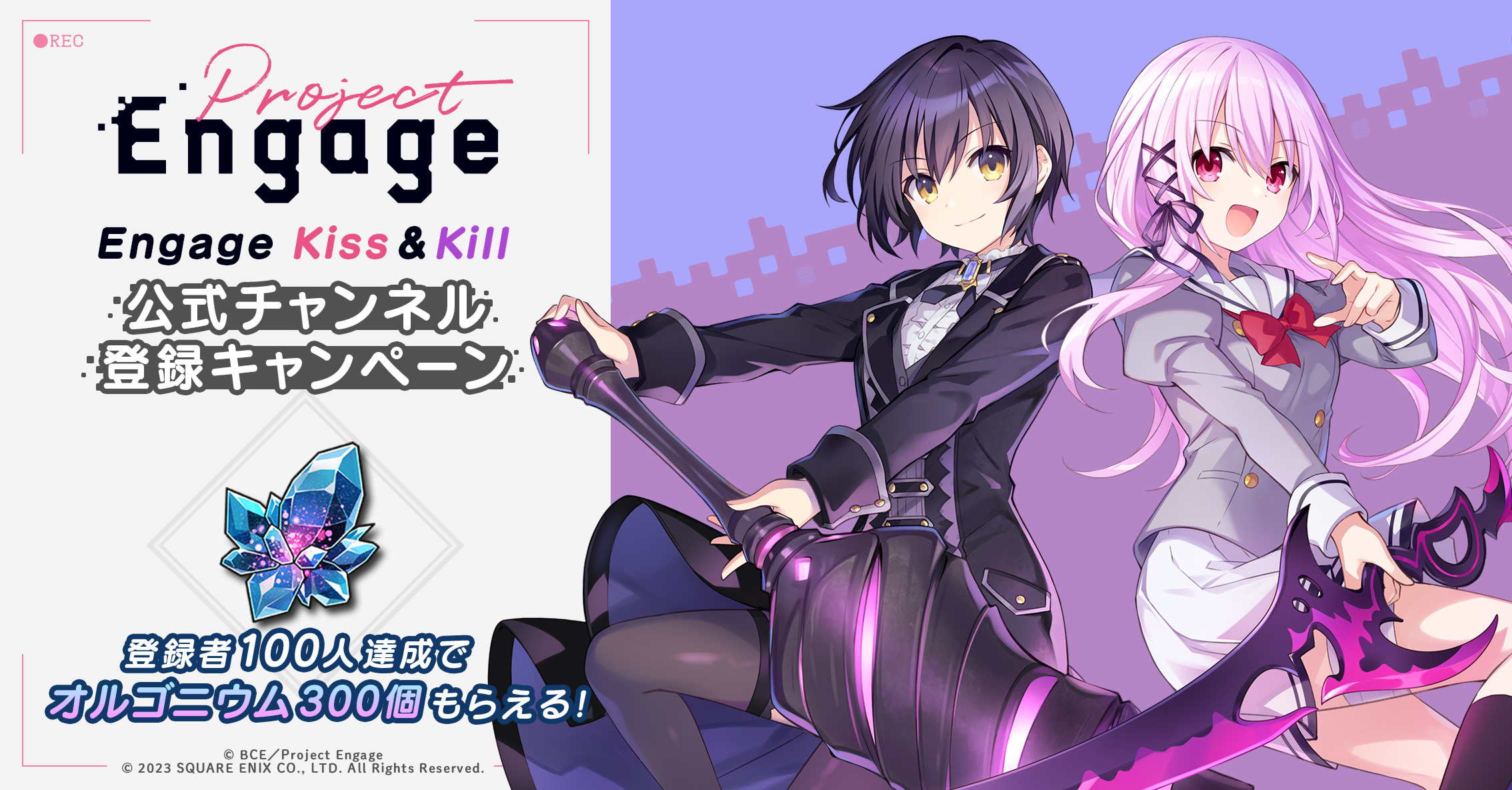 エンゲージ・キル オリジナルラバスト まとめ売り 2023.03.24｜丸戸史明×つなこの完全新作オリジナルプロジェクト