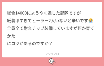 ユーザーの悩みを解決!マシュマロの回答まとめ