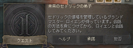 チュートリアルクエストをこなそう