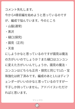ユーザーの悩みを解決!マシュマロの回答まとめ