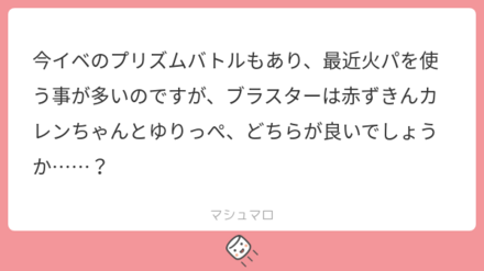 ユーザーの悩みを解決!マシュマロの回答まとめ