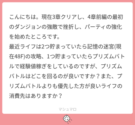 ユーザーの悩みを解決!マシュマロの回答まとめ