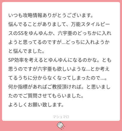 ユーザーの悩みを解決!マシュマロの回答まとめ