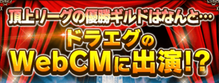 WebCM出演権争奪戦キャンペーン