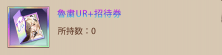 「春日和」ガチャ券