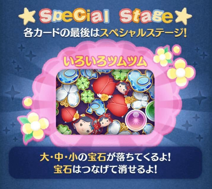 いろいろツムツム