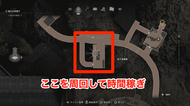 同じ場所をぐるぐる回って時間稼ぎ