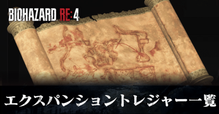 エクスパンショントレジャーの場所一覧