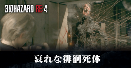 哀れな徘徊死体の受注場所と報酬