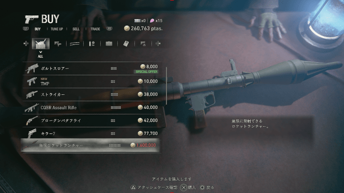 ロケットランチャーを安く購入