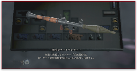 無限ロケットランチャー