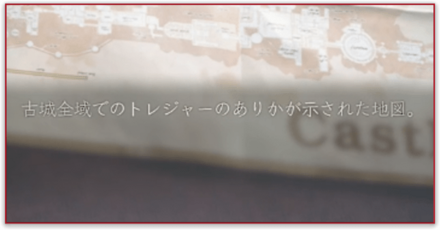 城の全トレジャー入手方法