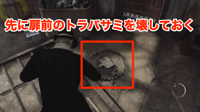 先に扉前のトラバサミ