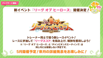 リーグオブヒーローズ