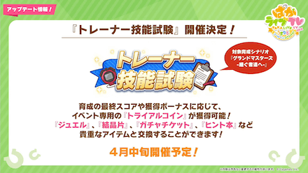 トレーナー技能試験