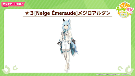 新衣装メジロアルダン