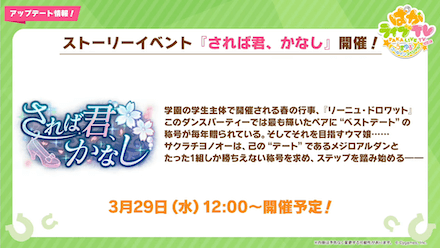 ストーリーイベント