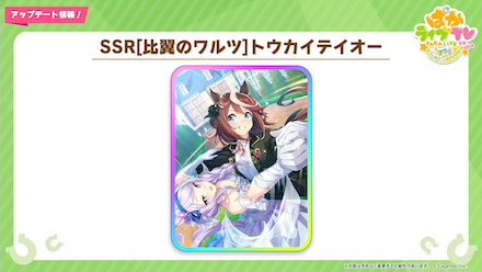 SSRトウカイテイオー