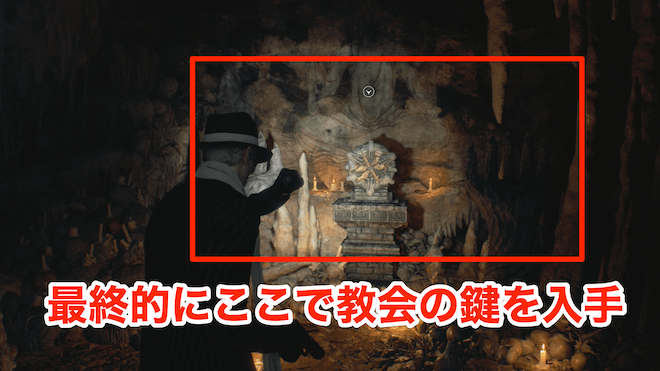 最終的に教会の鍵の入手場所
