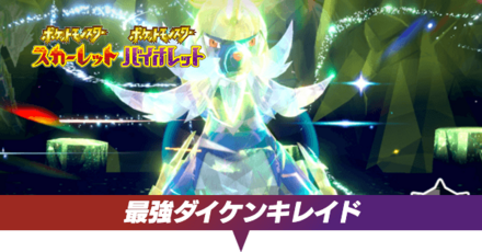 最強ダイケンキレイド