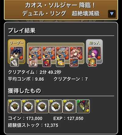 カオスソルジャークリア履歴