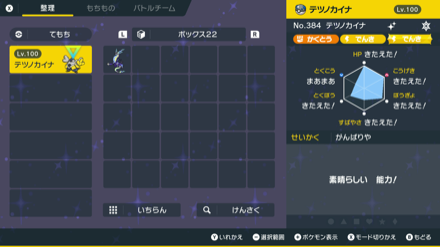 レベル100と個体値最高個体の用意は必須