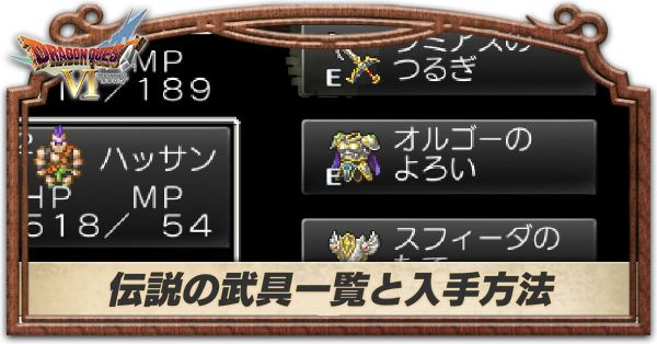 伝説の武具アイキャッチ