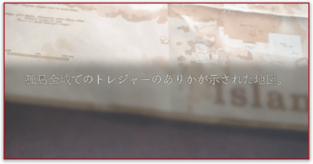 孤島の全トレジャー入手方法