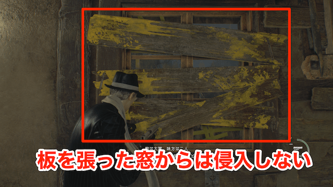 板を張った窓からは侵入しない