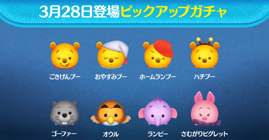 ピックアップガチャの画像