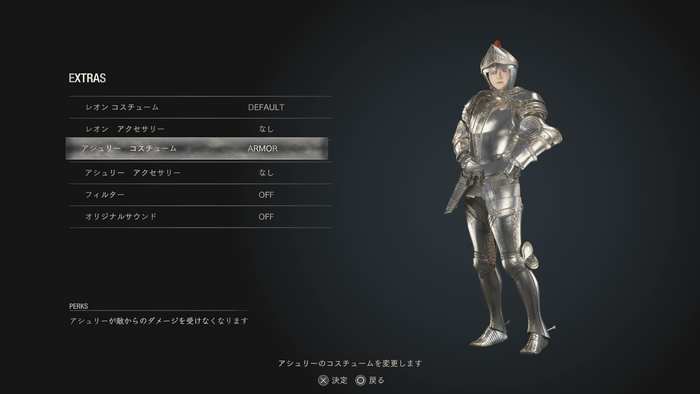 鎧コスチュームの着替え方