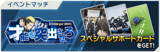 才能を突出させろ